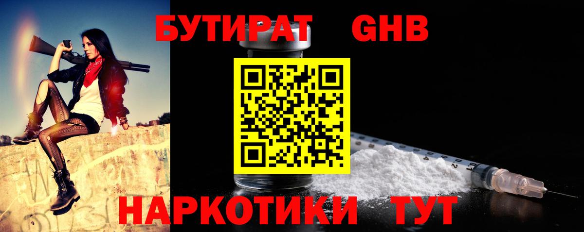 БУТИРАТ бутандиол  Вход с VPN  Избербаш 