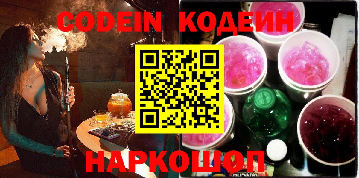 Кодеиновый сироп Lean напиток Lean (лин) Избербаш