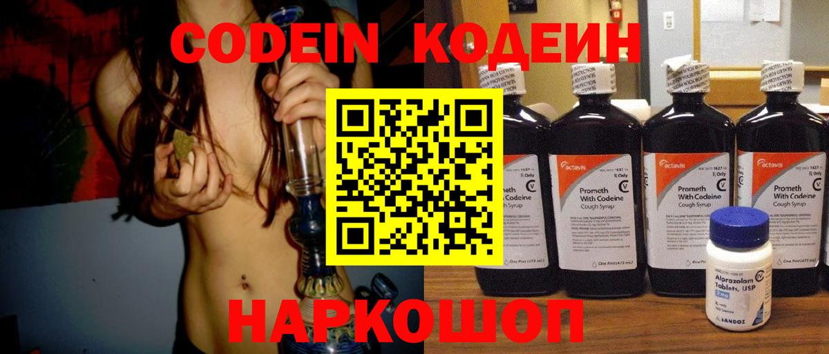 Избербаш  Codein напиток Lean (лин)  Вход с VPN  Кодеиновый сироп Lean Purple Drank 